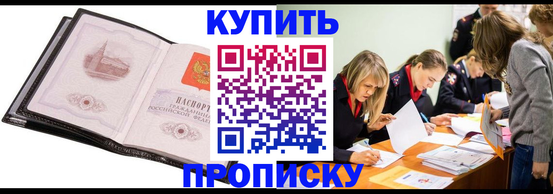 прописка законно в Льгове