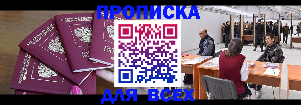 прописка 2025 в Льгове